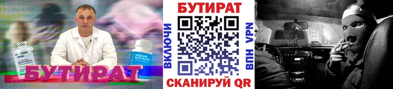 Бутират 99%  Купить где  Гагарин 